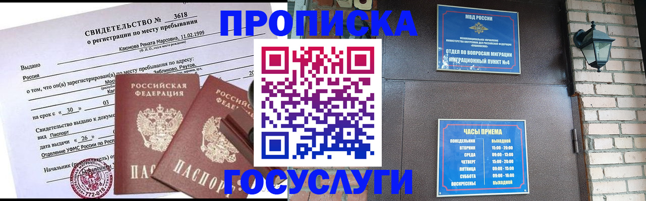прописка гарантия в Магнитогорске