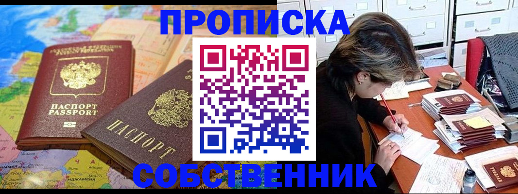 временная регистрация в квартире в Магнитогорске