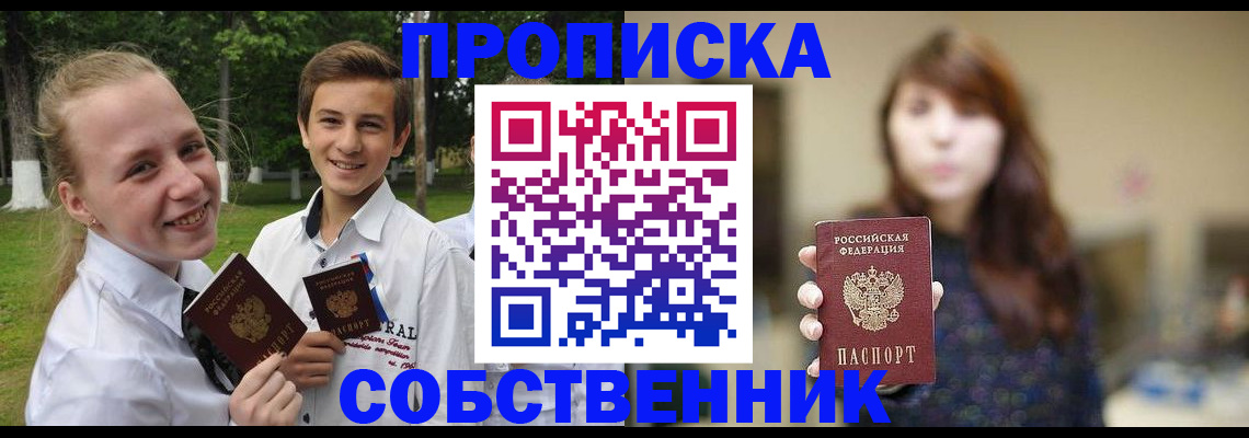 прописка в Магнитогорске