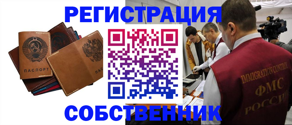 временная регистрация поиск в Магнитогорске