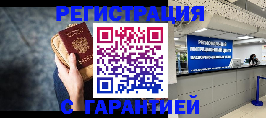 прописка в Магнитогорске