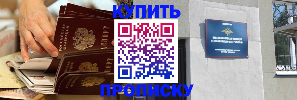 прописка законно в Магнитогорске