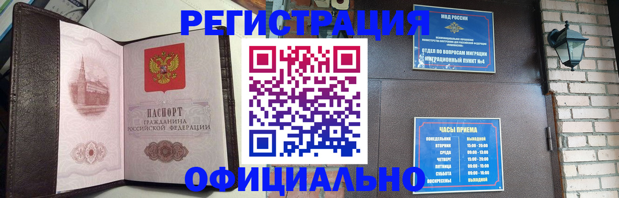 прописка паспорт в Магнитогорске