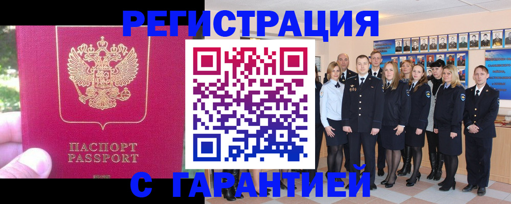 прописка штамп в Магнитогорске